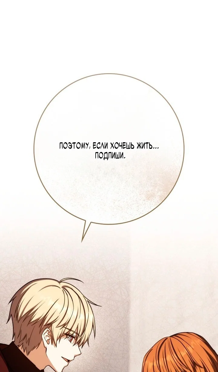 Манга Переродившийся убийца стал гениальным мечником - Глава 84 Страница 78