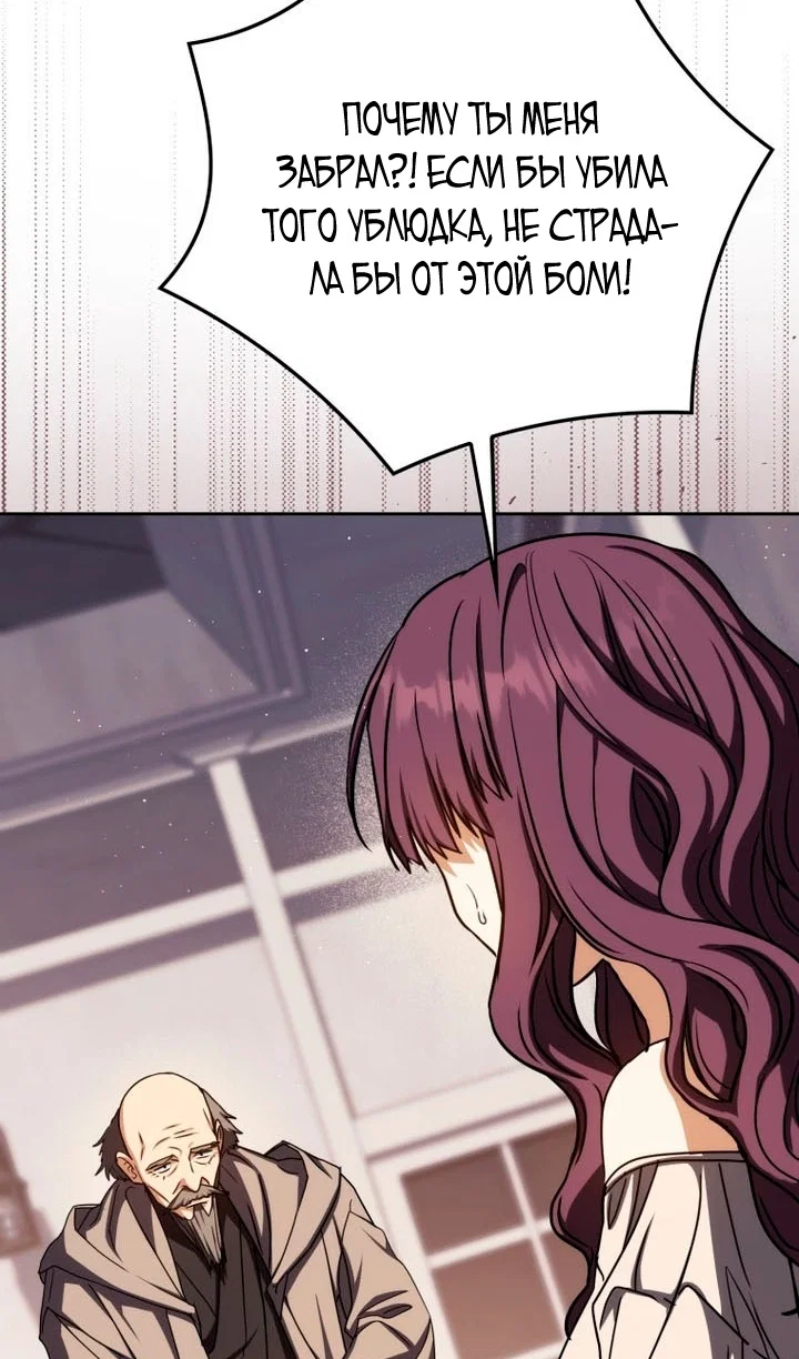 Манга Переродившийся убийца стал гениальным мечником - Глава 84 Страница 12