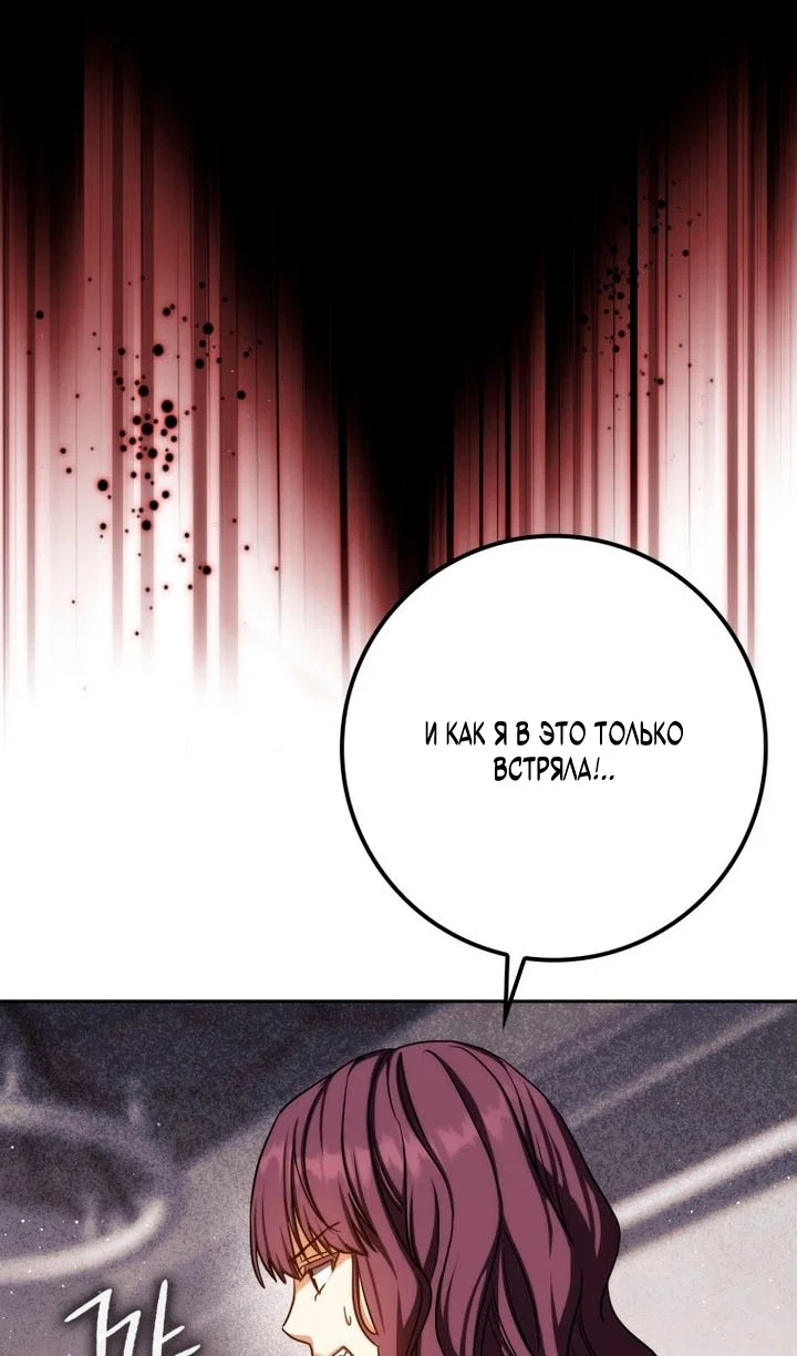 Манга Переродившийся убийца стал гениальным мечником - Глава 84 Страница 30