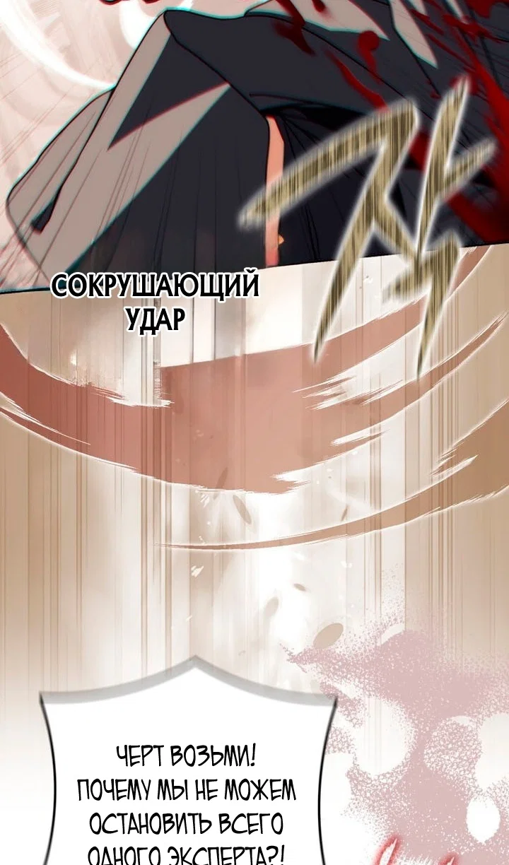 Манга Переродившийся убийца стал гениальным мечником - Глава 84 Страница 98