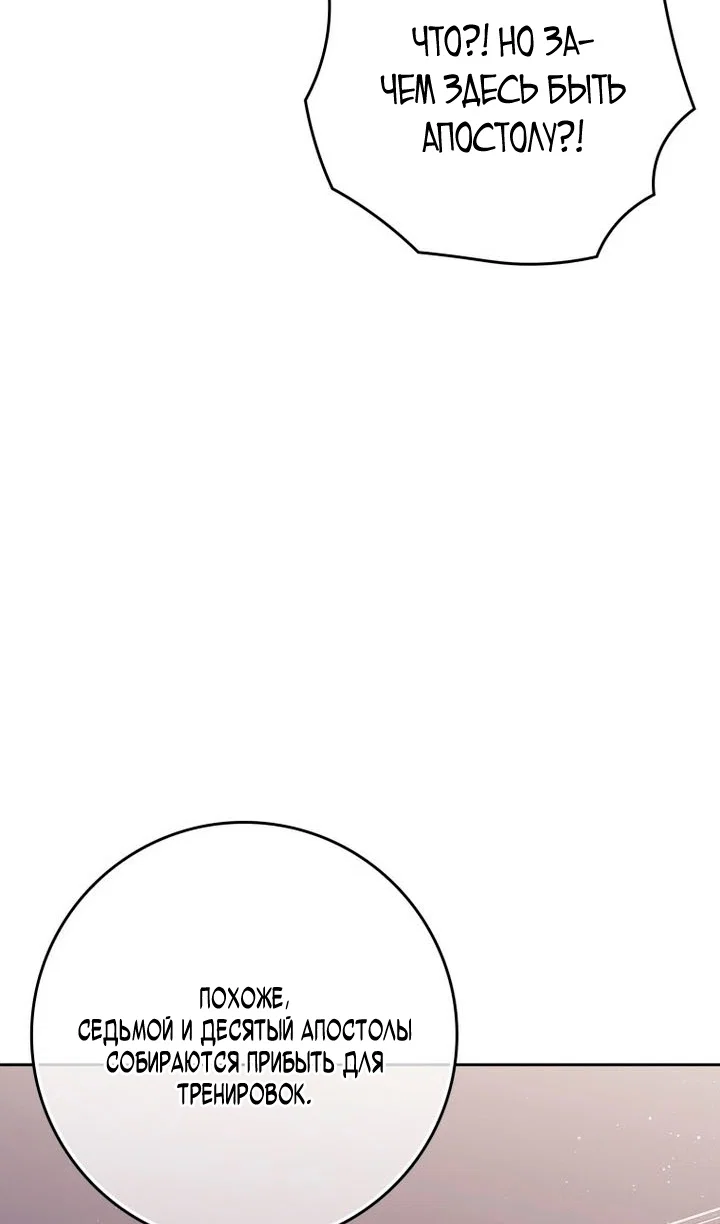 Манга Переродившийся убийца стал гениальным мечником - Глава 84 Страница 26