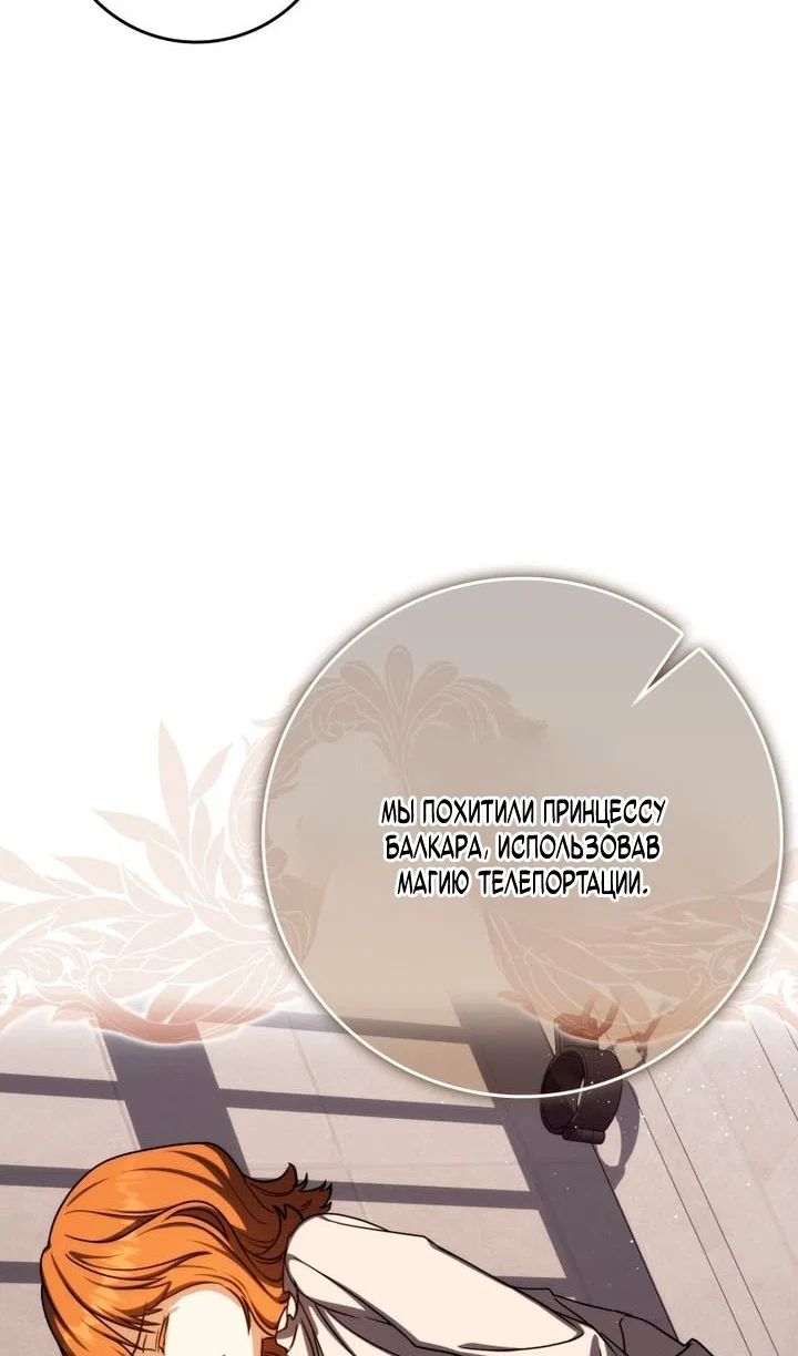 Манга Переродившийся убийца стал гениальным мечником - Глава 84 Страница 22