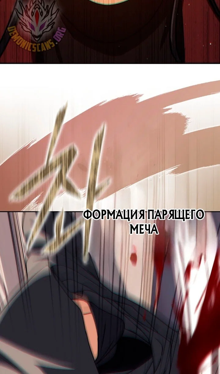 Манга Переродившийся убийца стал гениальным мечником - Глава 84 Страница 96