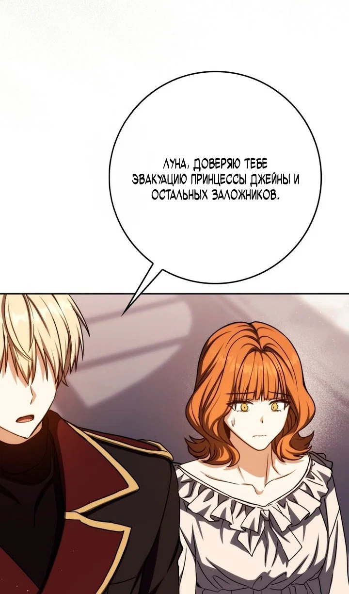 Манга Переродившийся убийца стал гениальным мечником - Глава 84 Страница 89