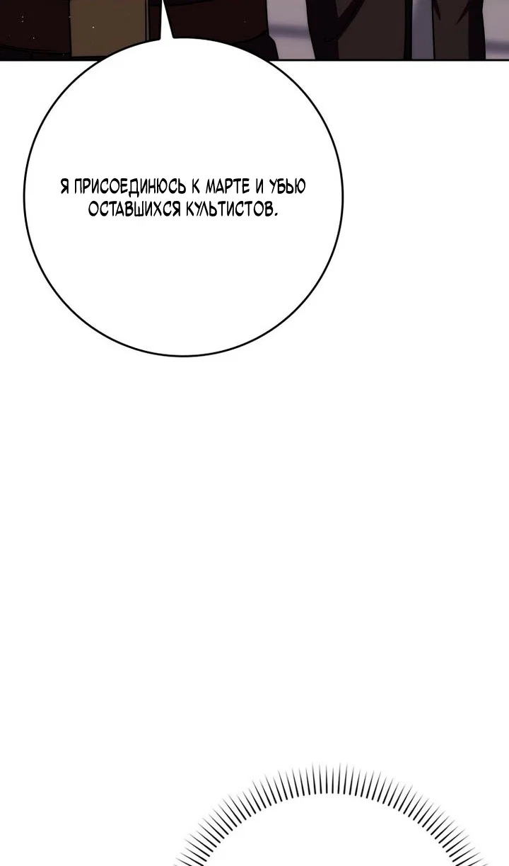 Манга Переродившийся убийца стал гениальным мечником - Глава 84 Страница 92