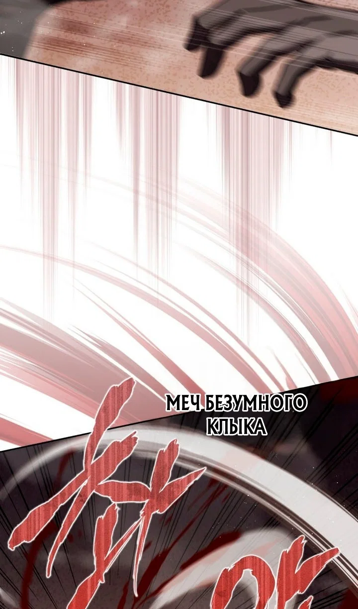 Манга Переродившийся убийца стал гениальным мечником - Глава 84 Страница 41