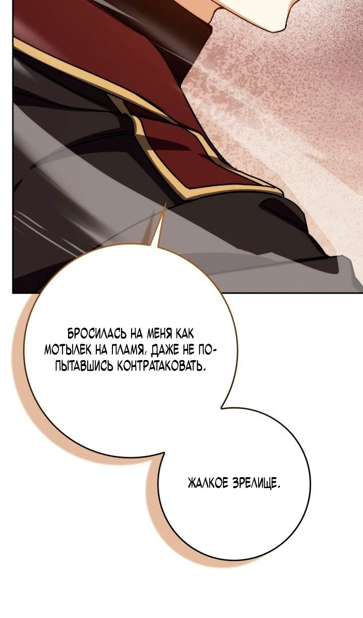 Манга Переродившийся убийца стал гениальным мечником - Глава 84 Страница 46