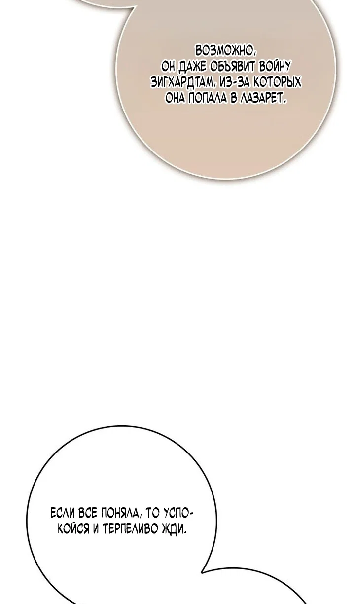 Манга Переродившийся убийца стал гениальным мечником - Глава 84 Страница 24