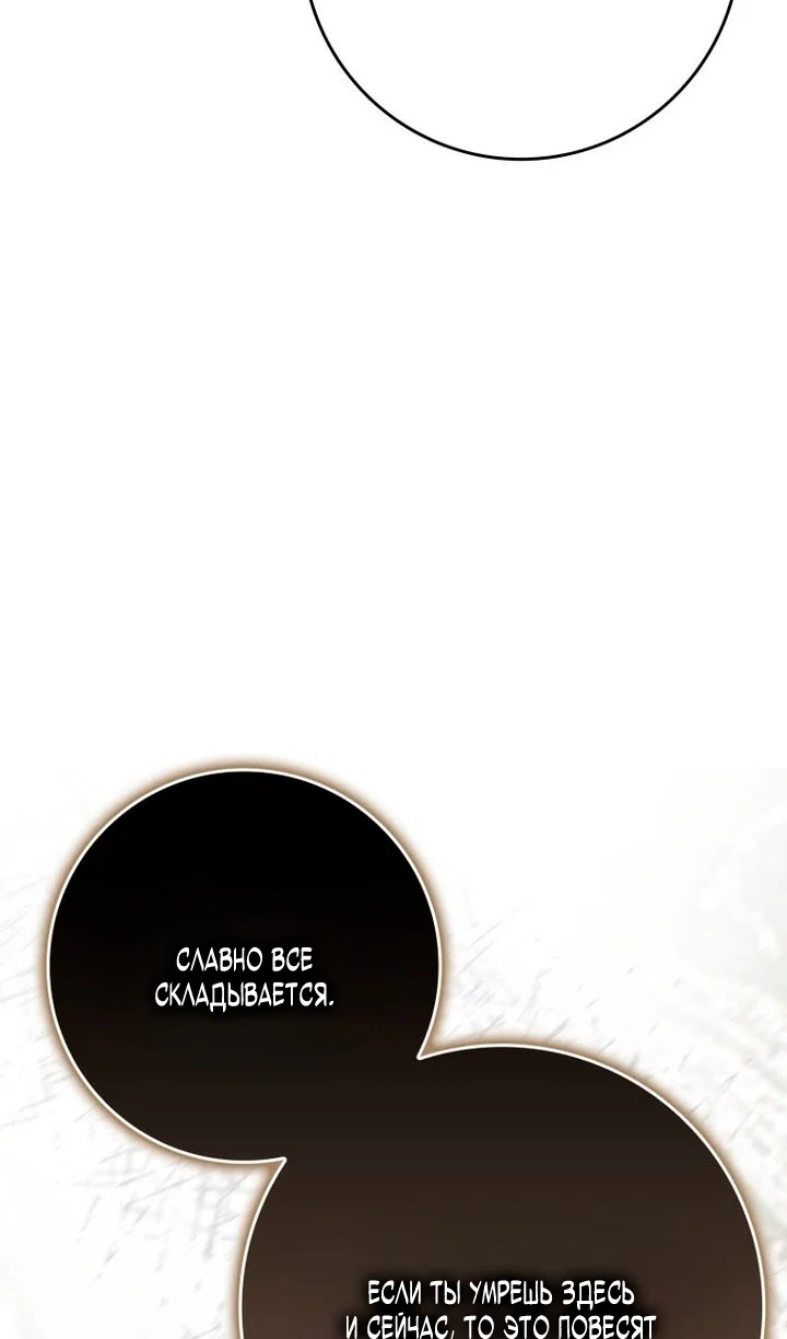 Манга Переродившийся убийца стал гениальным мечником - Глава 84 Страница 66