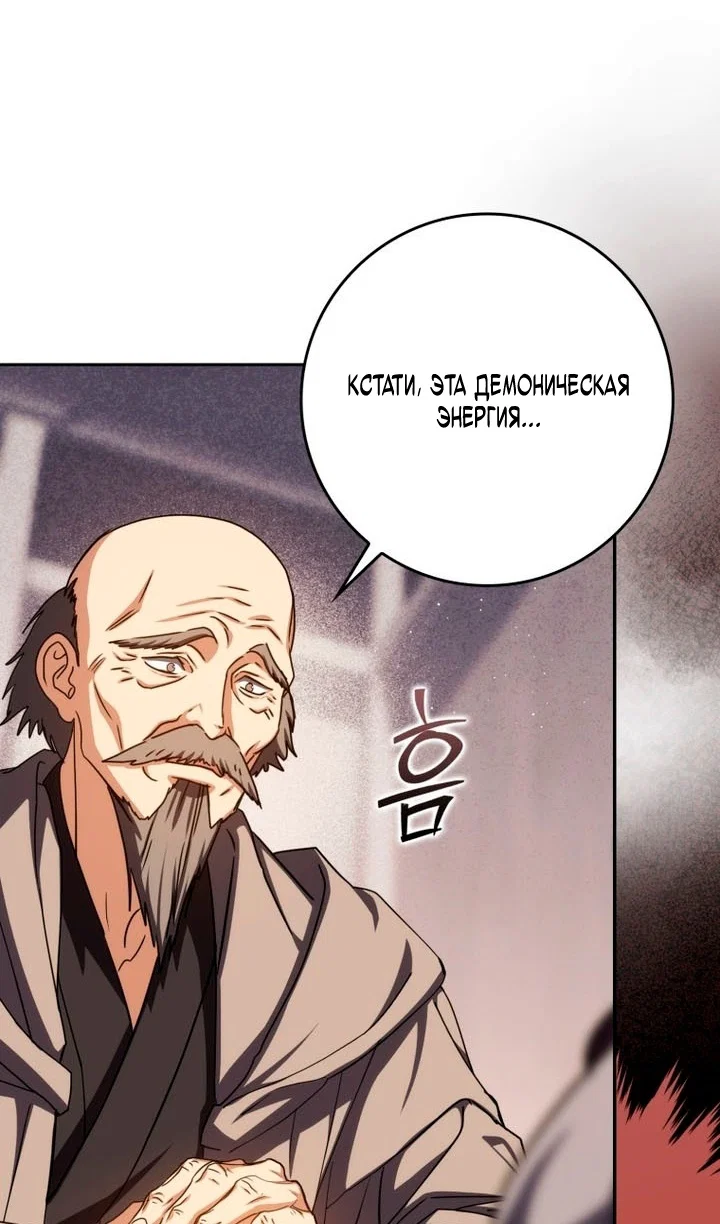 Манга Переродившийся убийца стал гениальным мечником - Глава 84 Страница 14