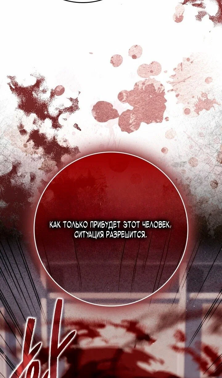 Манга Переродившийся убийца стал гениальным мечником - Глава 84 Страница 28