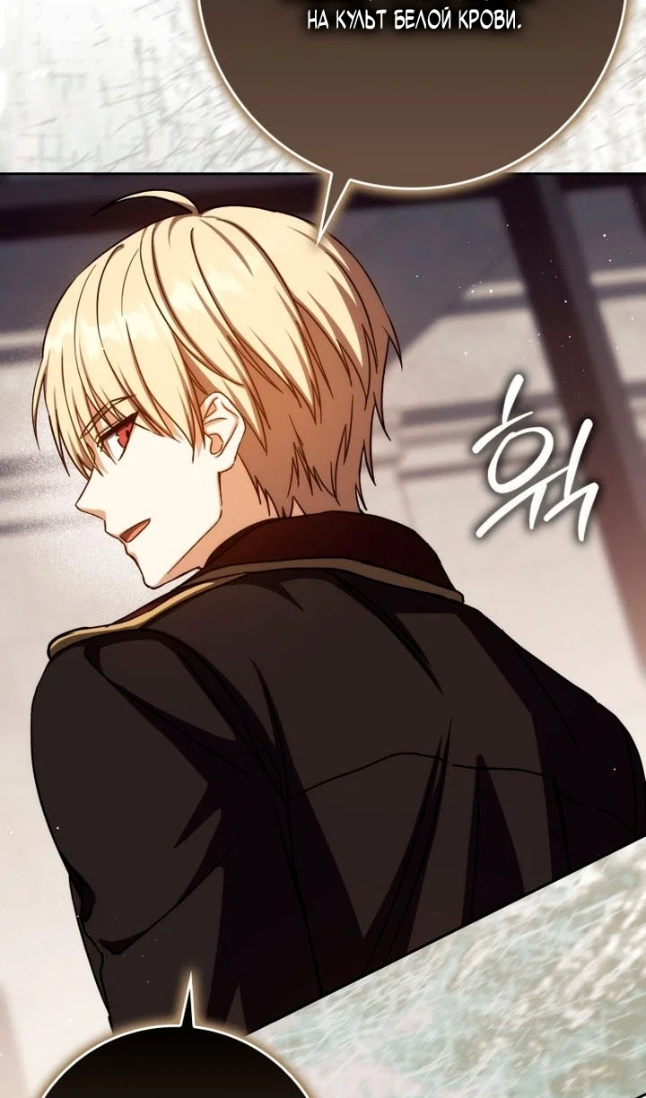 Манга Переродившийся убийца стал гениальным мечником - Глава 84 Страница 67