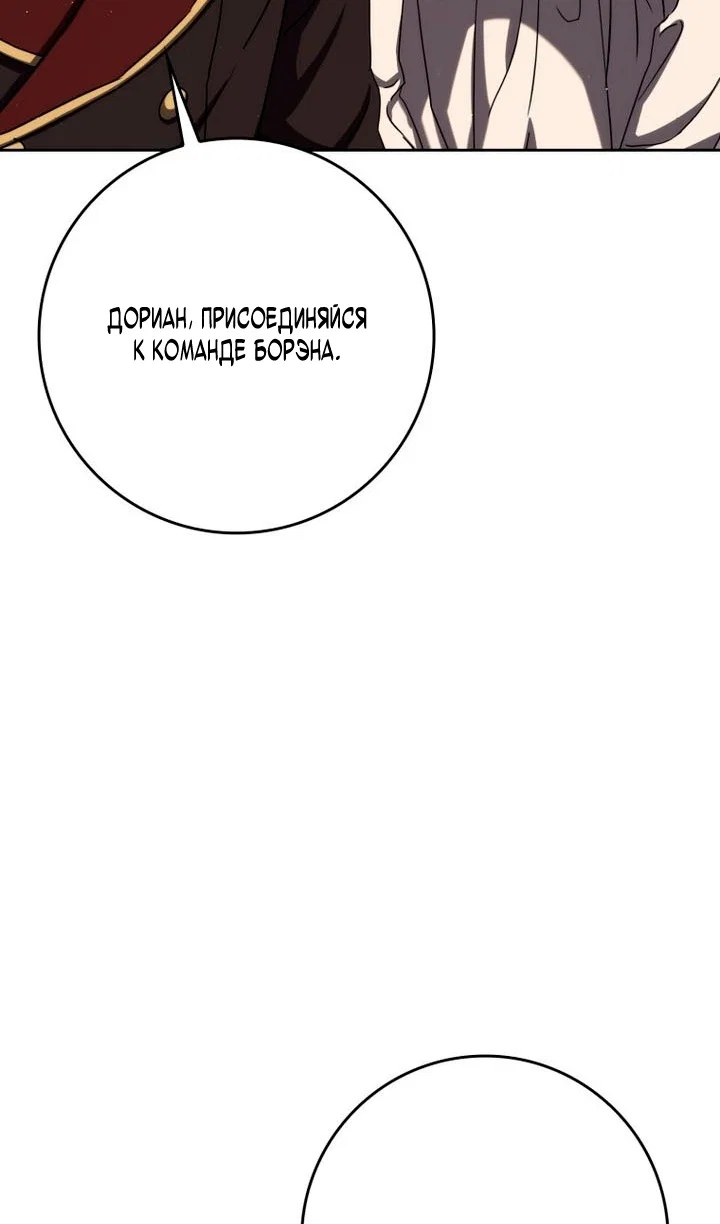 Манга Переродившийся убийца стал гениальным мечником - Глава 84 Страница 90