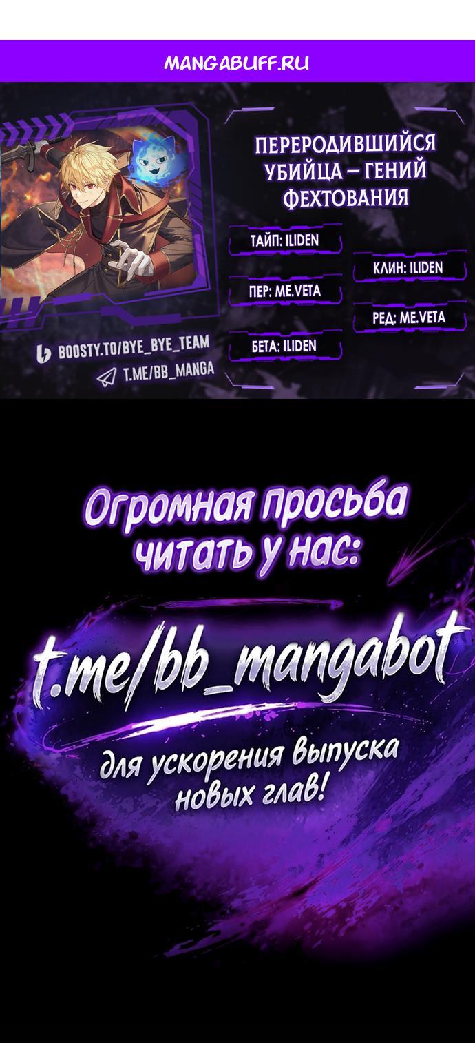 Манга Переродившийся убийца стал гениальным мечником - Глава 85 Страница 1