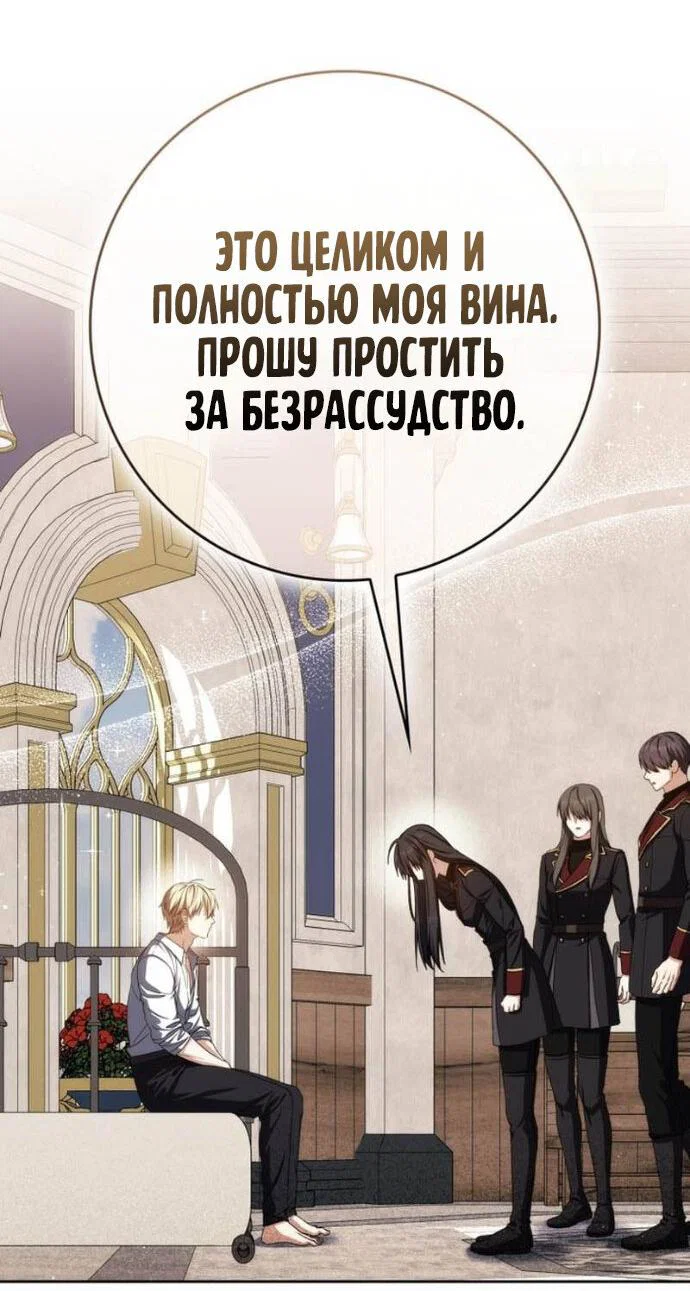 Манга Переродившийся убийца стал гениальным мечником - Глава 88 Страница 24