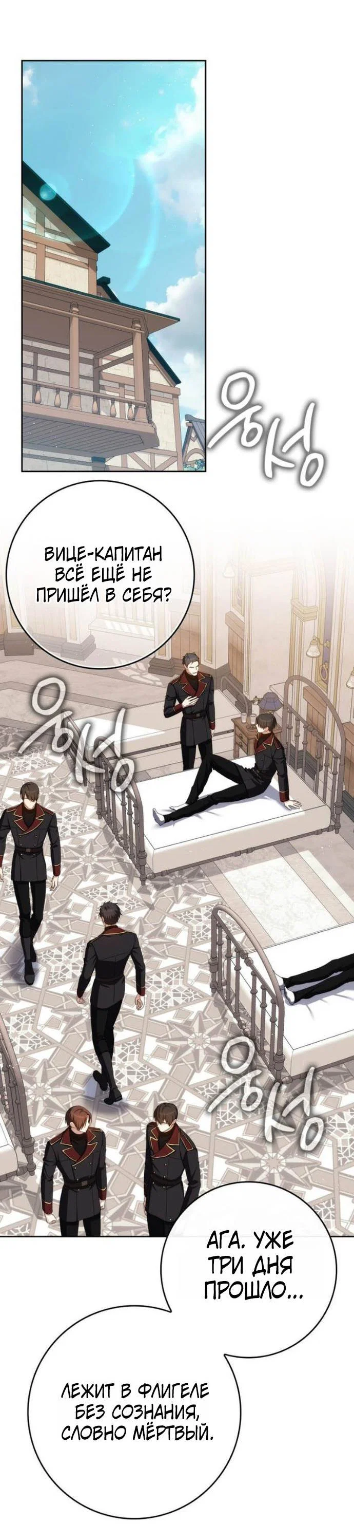 Манга Переродившийся убийца стал гениальным мечником - Глава 88 Страница 2