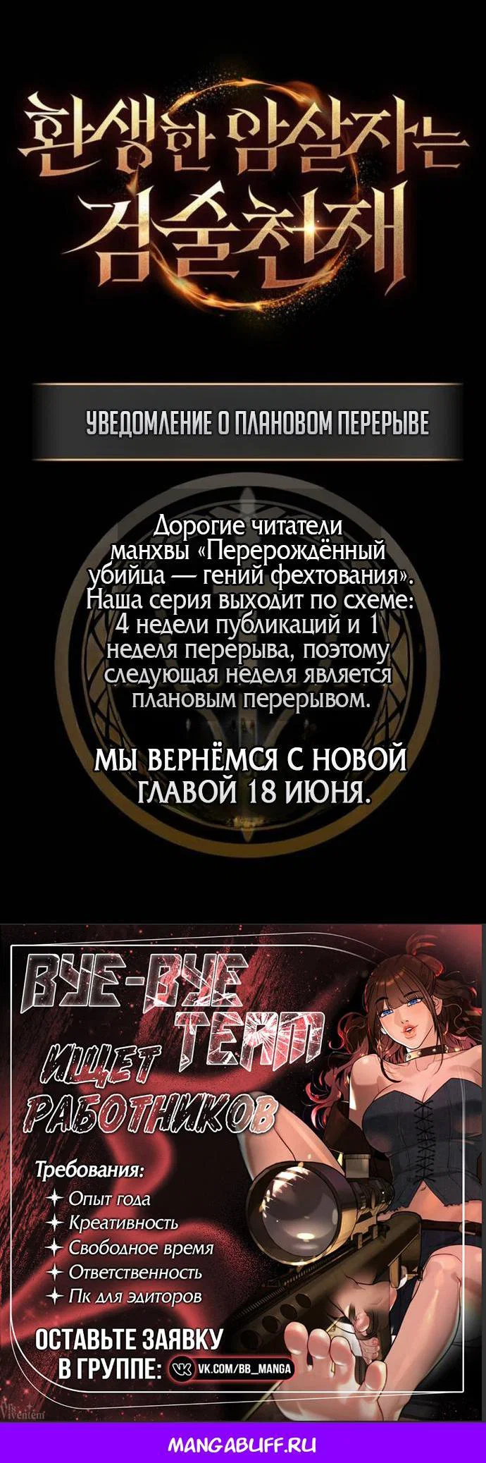Манга Переродившийся убийца стал гениальным мечником - Глава 88 Страница 65