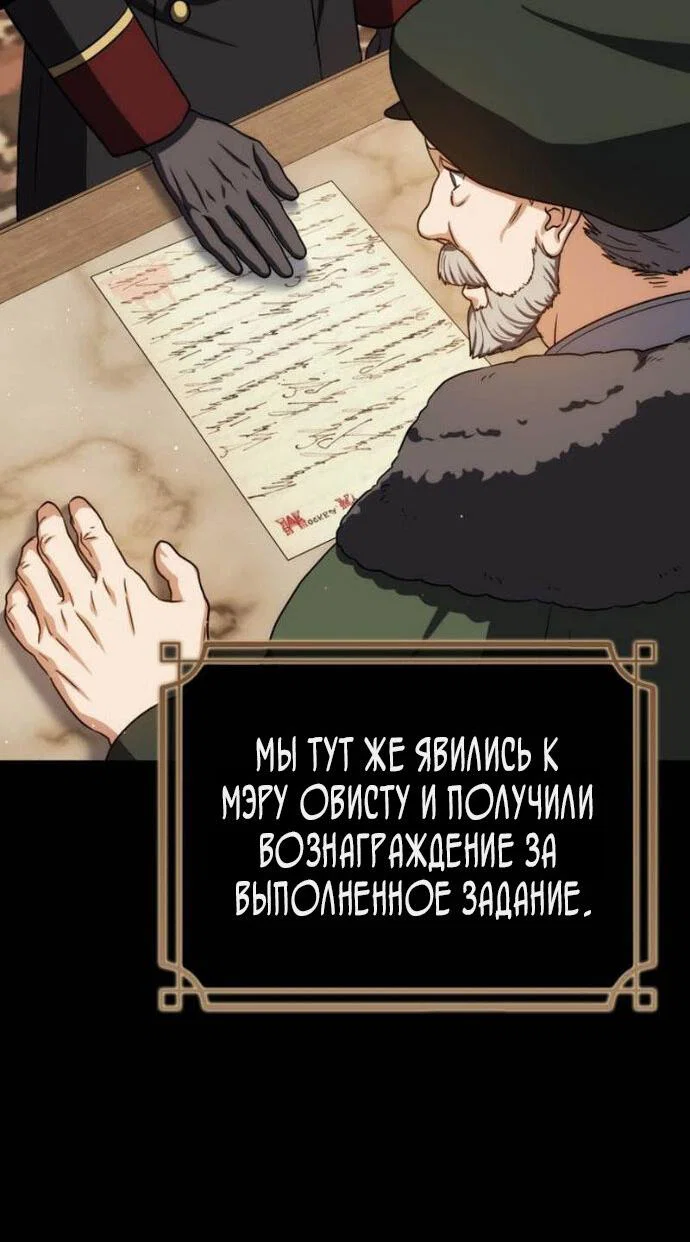 Манга Переродившийся убийца стал гениальным мечником - Глава 88 Страница 42