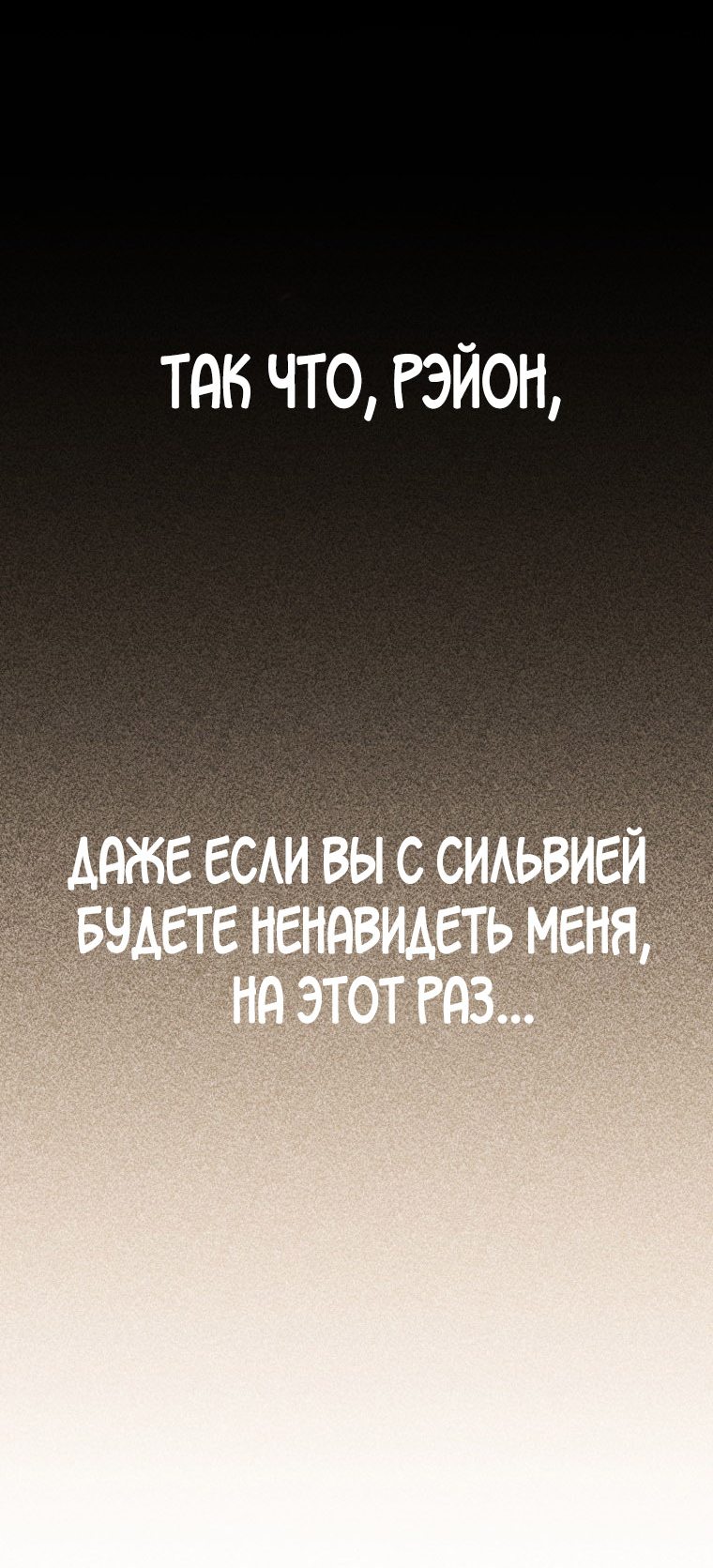 Манга Переродившийся убийца стал гениальным мечником - Глава 15 Страница 101