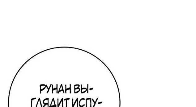 Манга Переродившийся убийца стал гениальным мечником - Глава 31 Страница 8