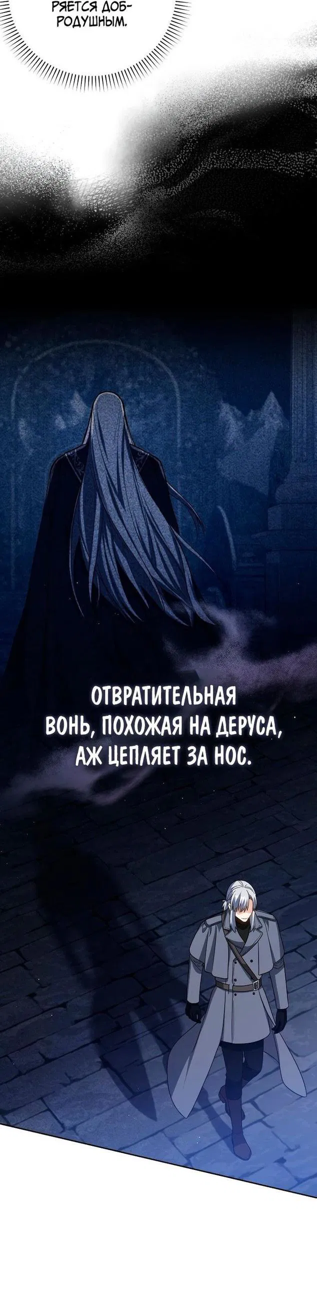 Манга Переродившийся убийца стал гениальным мечником - Глава 31 Страница 20