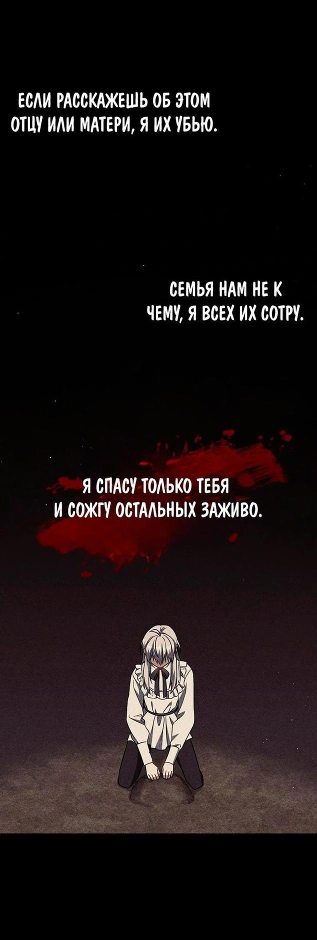 Манга Переродившийся убийца стал гениальным мечником - Глава 31 Страница 33