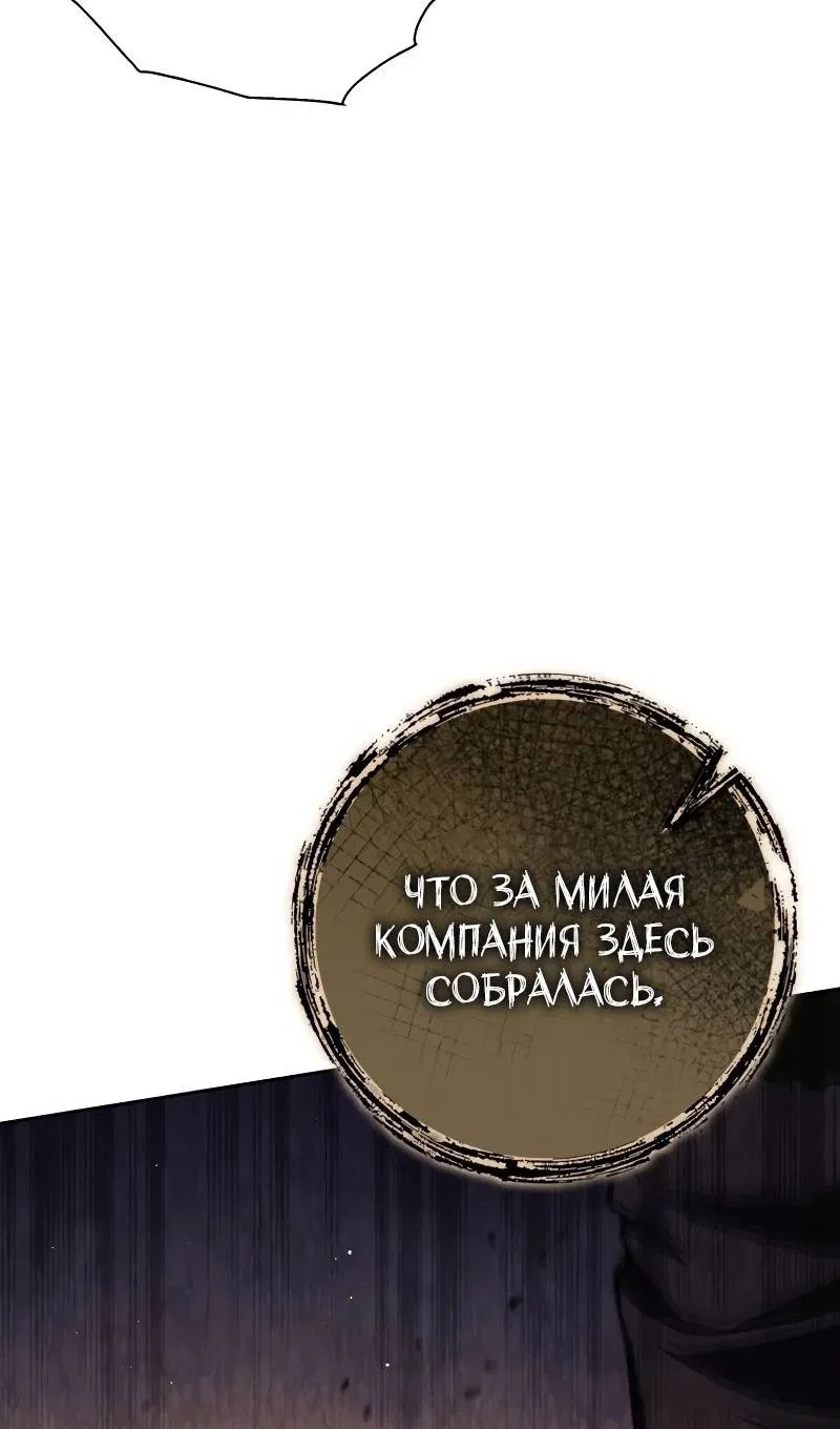 Манга Переродившийся убийца стал гениальным мечником - Глава 47 Страница 12