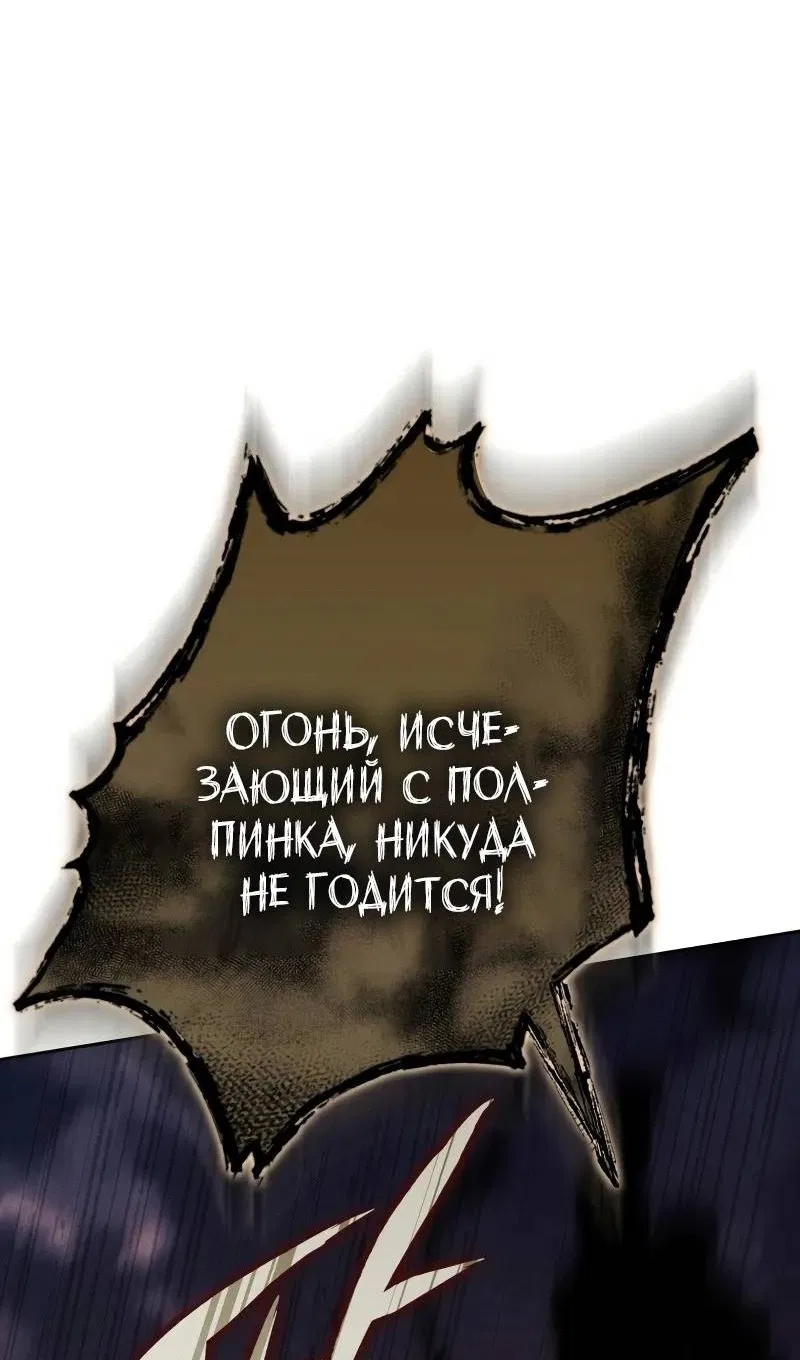 Манга Переродившийся убийца стал гениальным мечником - Глава 47 Страница 79