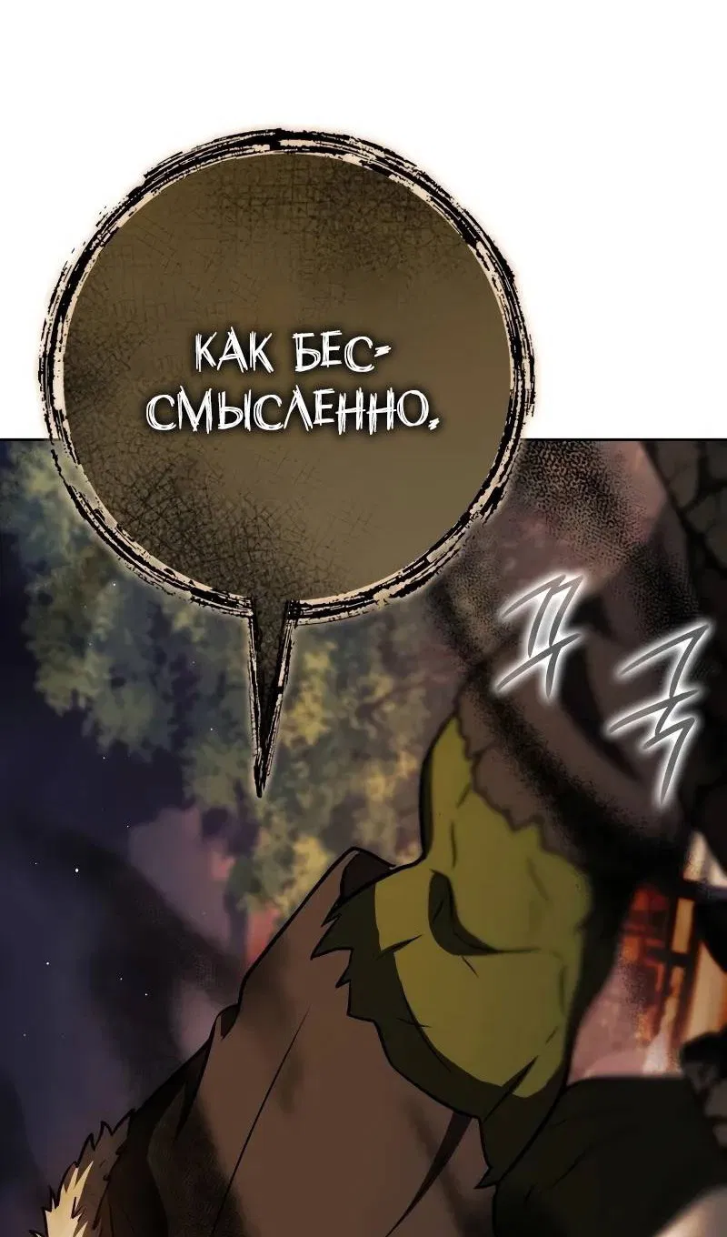 Манга Переродившийся убийца стал гениальным мечником - Глава 47 Страница 48
