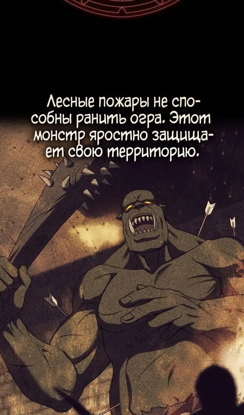 Манга Переродившийся убийца стал гениальным мечником - Глава 47 Страница 97