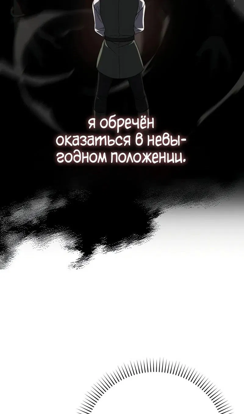 Манга Переродившийся убийца стал гениальным мечником - Глава 56 Страница 55