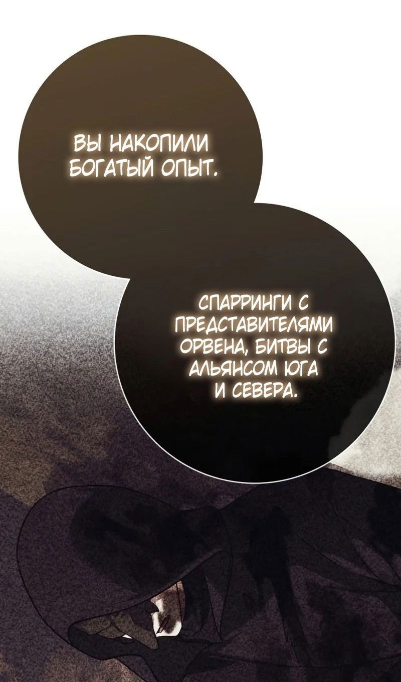 Манга Переродившийся убийца стал гениальным мечником - Глава 56 Страница 11