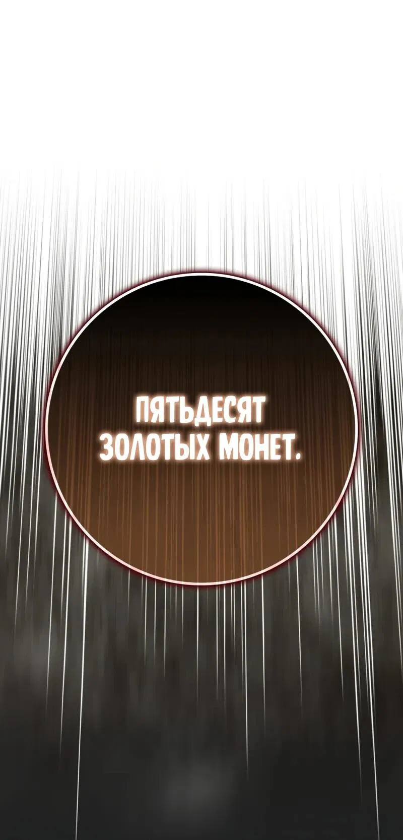 Манга Переродившийся убийца стал гениальным мечником - Глава 58 Страница 63