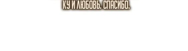 Манга Переродившийся убийца стал гениальным мечником - Глава 60 Страница 138