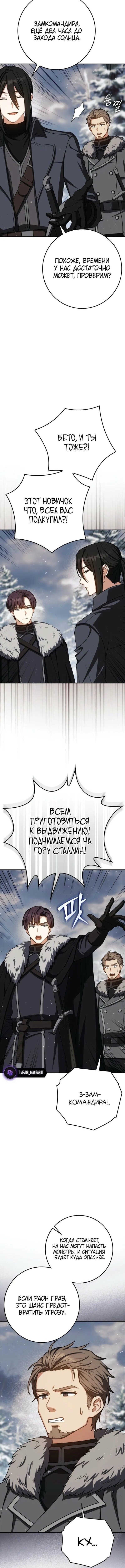 Манга Переродившийся убийца стал гениальным мечником - Глава 65 Страница 12