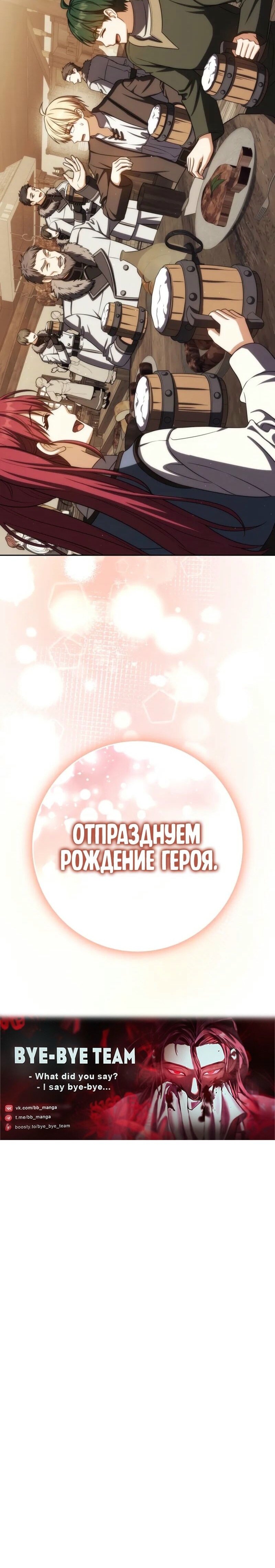 Манга Переродившийся убийца стал гениальным мечником - Глава 69 Страница 72