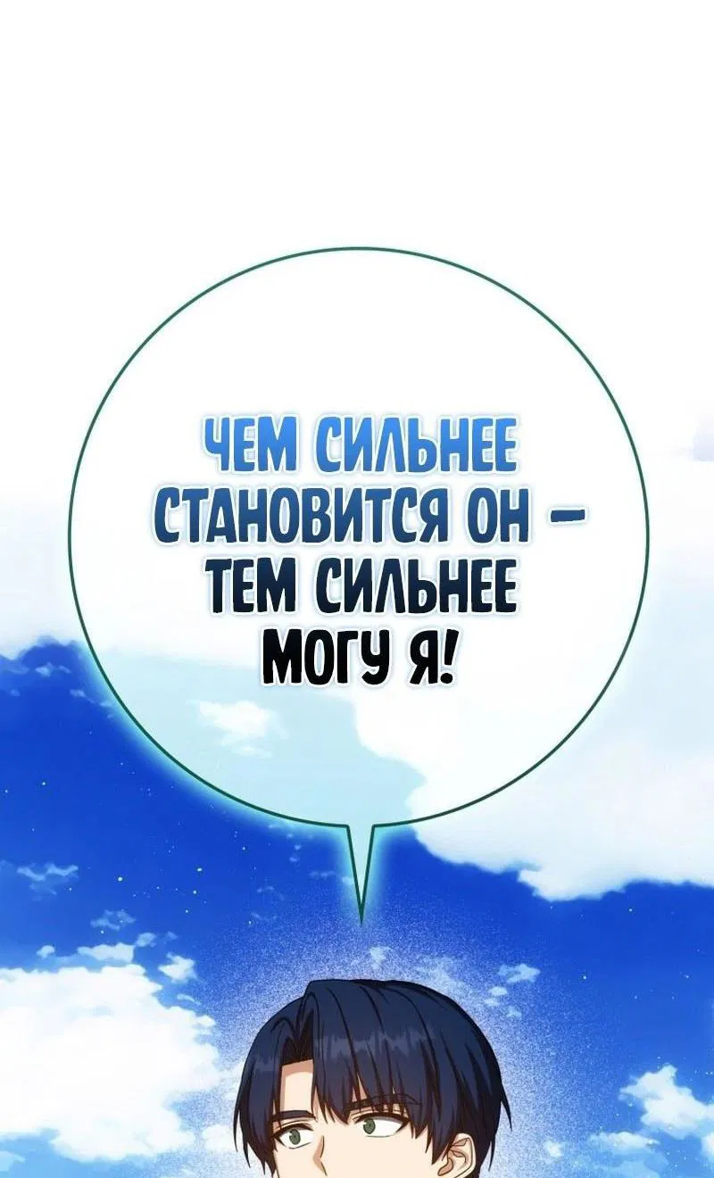 Манга Переродившийся убийца стал гениальным мечником - Глава 70 Страница 20