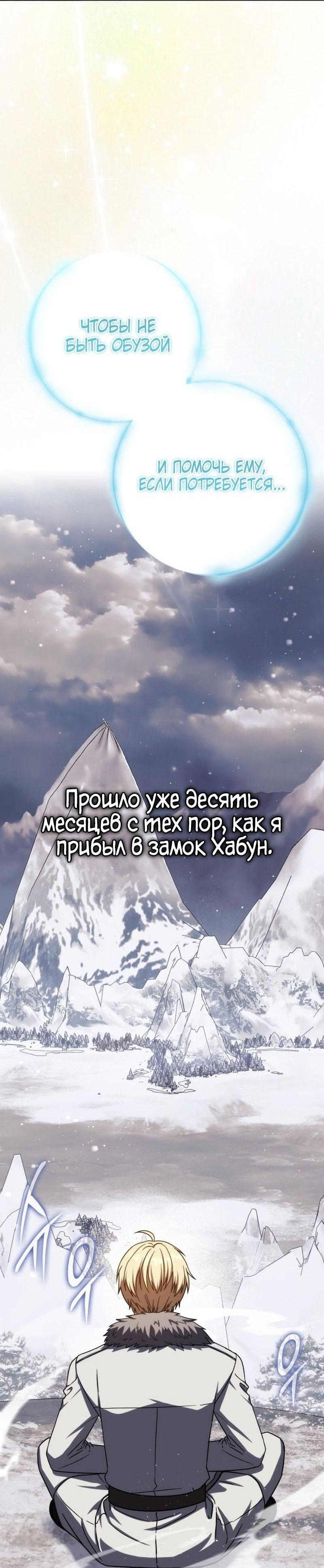 Манга Переродившийся убийца стал гениальным мечником - Глава 70 Страница 44