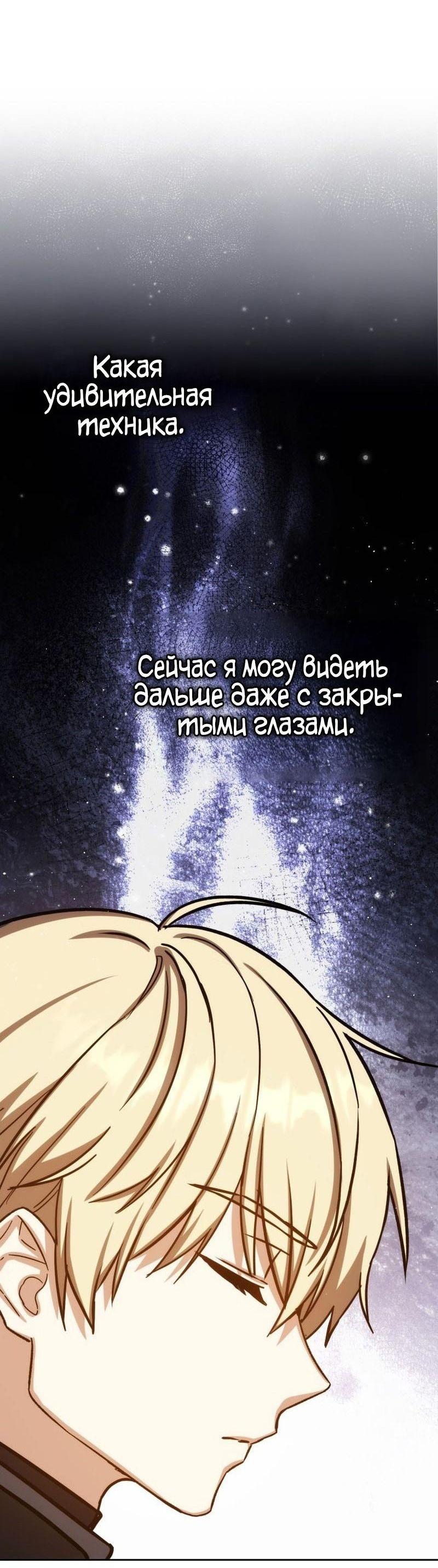 Манга Переродившийся убийца стал гениальным мечником - Глава 70 Страница 46