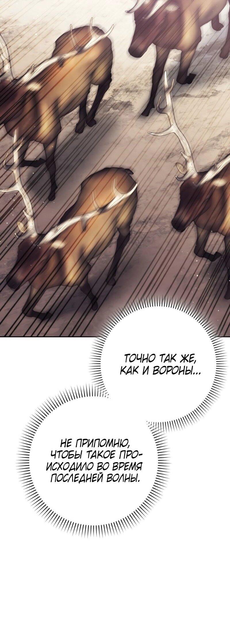 Манга Переродившийся убийца стал гениальным мечником - Глава 71 Страница 48
