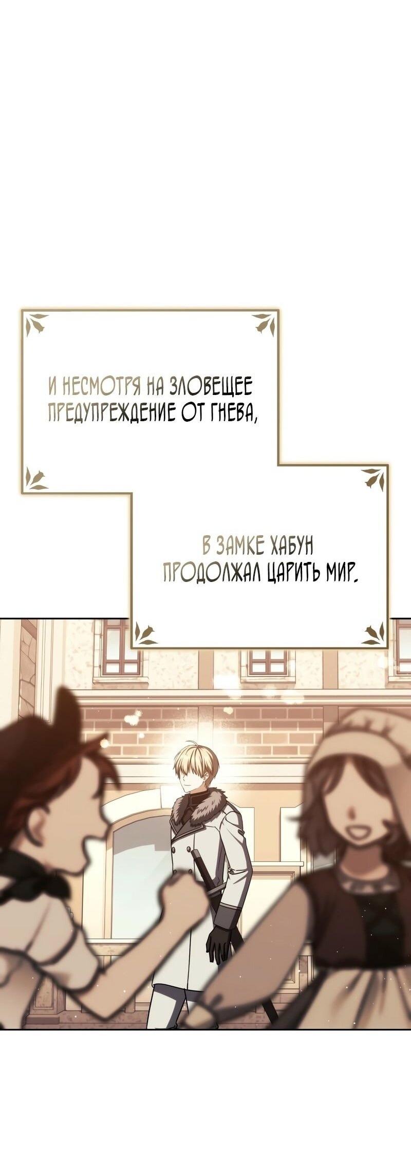 Манга Переродившийся убийца стал гениальным мечником - Глава 71 Страница 3