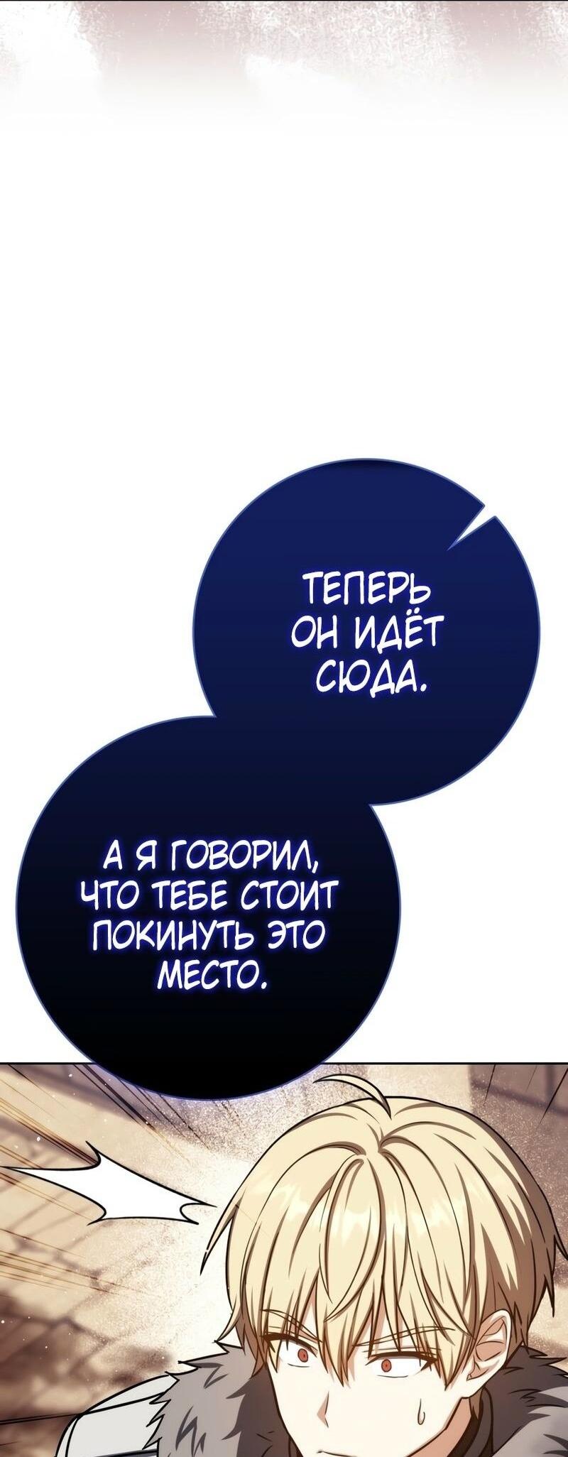 Манга Переродившийся убийца стал гениальным мечником - Глава 71 Страница 30