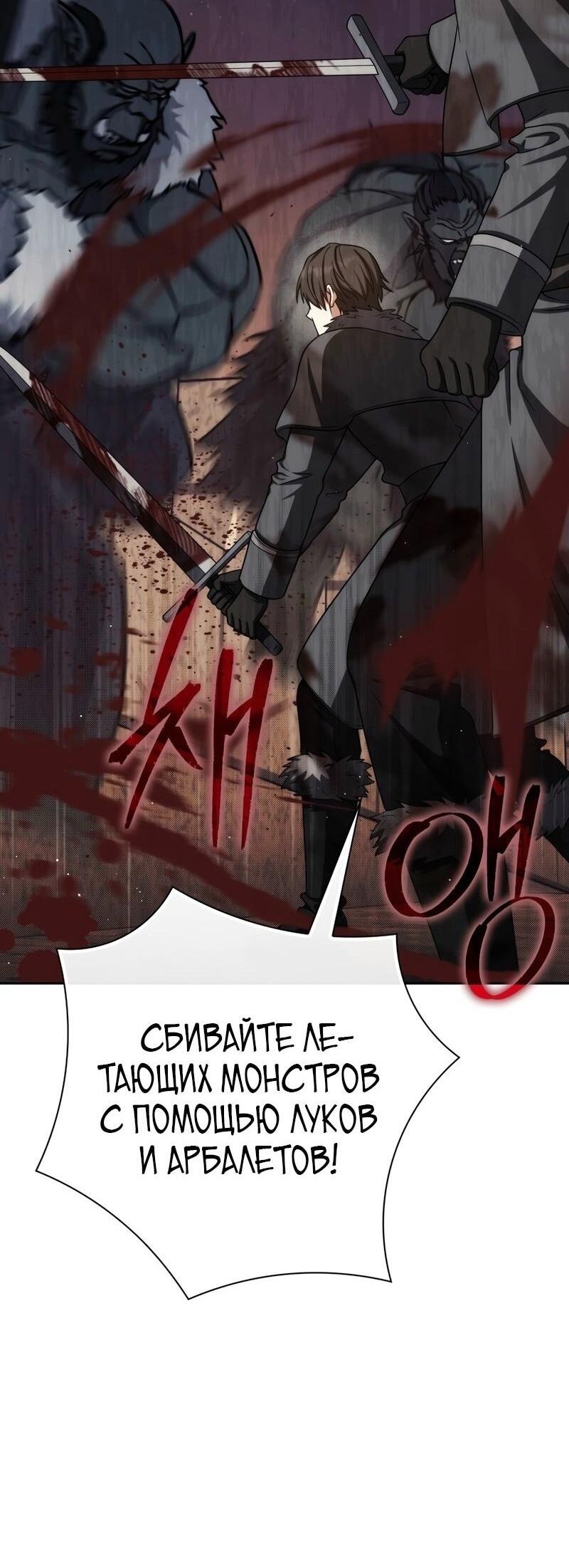 Манга Переродившийся убийца стал гениальным мечником - Глава 71 Страница 46