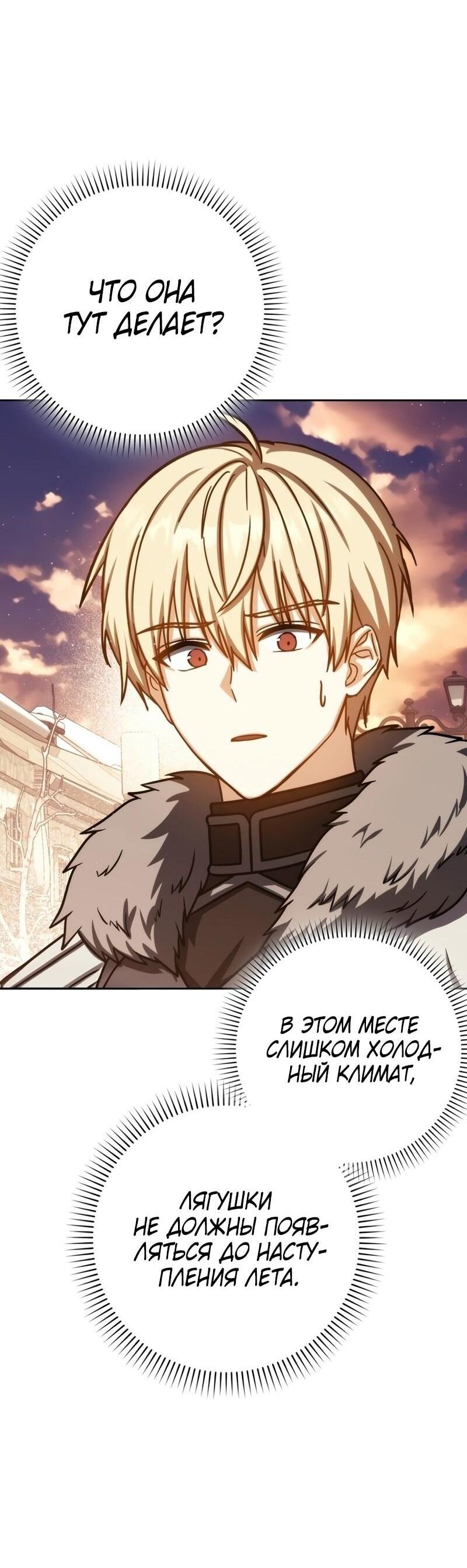 Манга Переродившийся убийца стал гениальным мечником - Глава 71 Страница 11