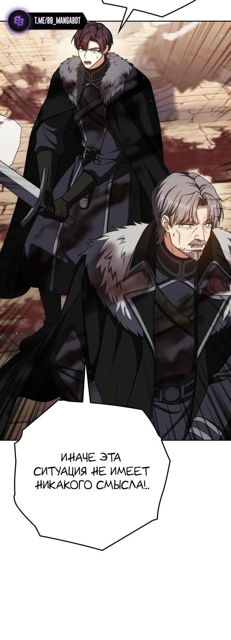 Манга Переродившийся убийца стал гениальным мечником - Глава 71 Страница 27