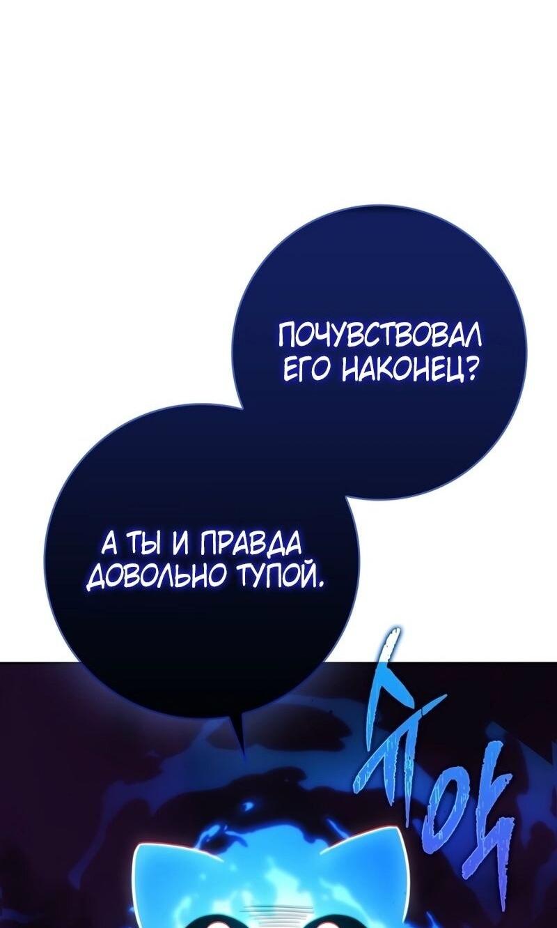 Манга Переродившийся убийца стал гениальным мечником - Глава 71 Страница 68