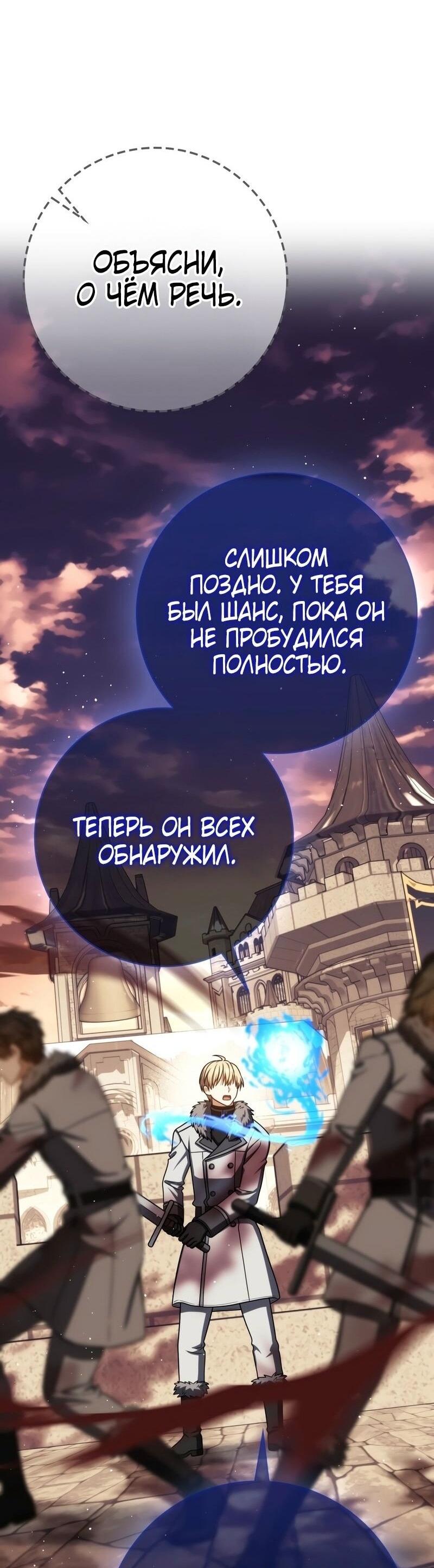 Манга Переродившийся убийца стал гениальным мечником - Глава 71 Страница 33