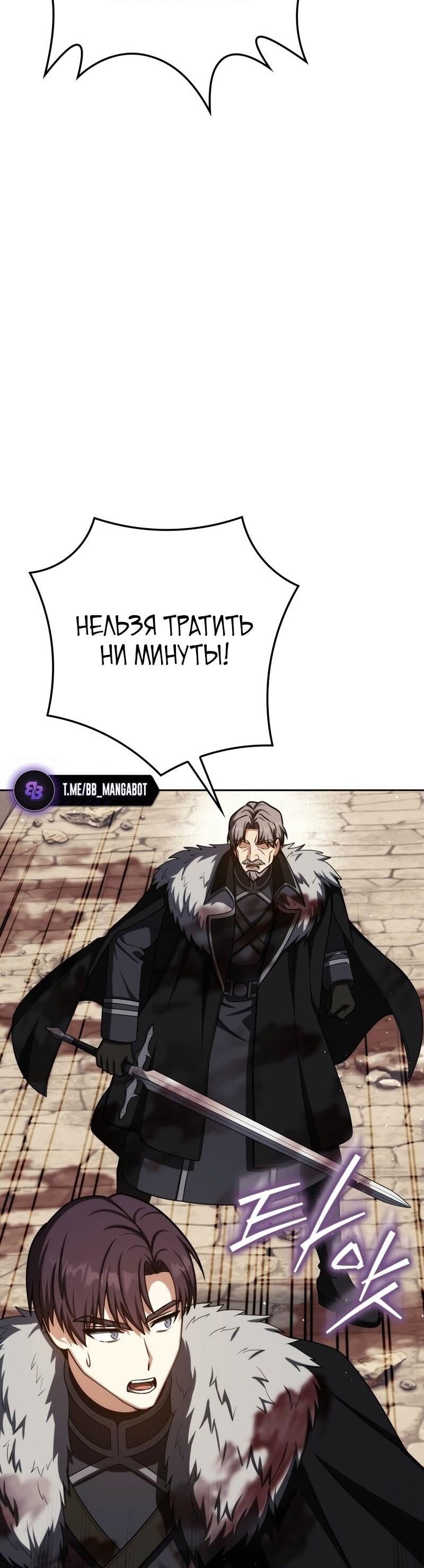 Манга Переродившийся убийца стал гениальным мечником - Глава 71 Страница 50