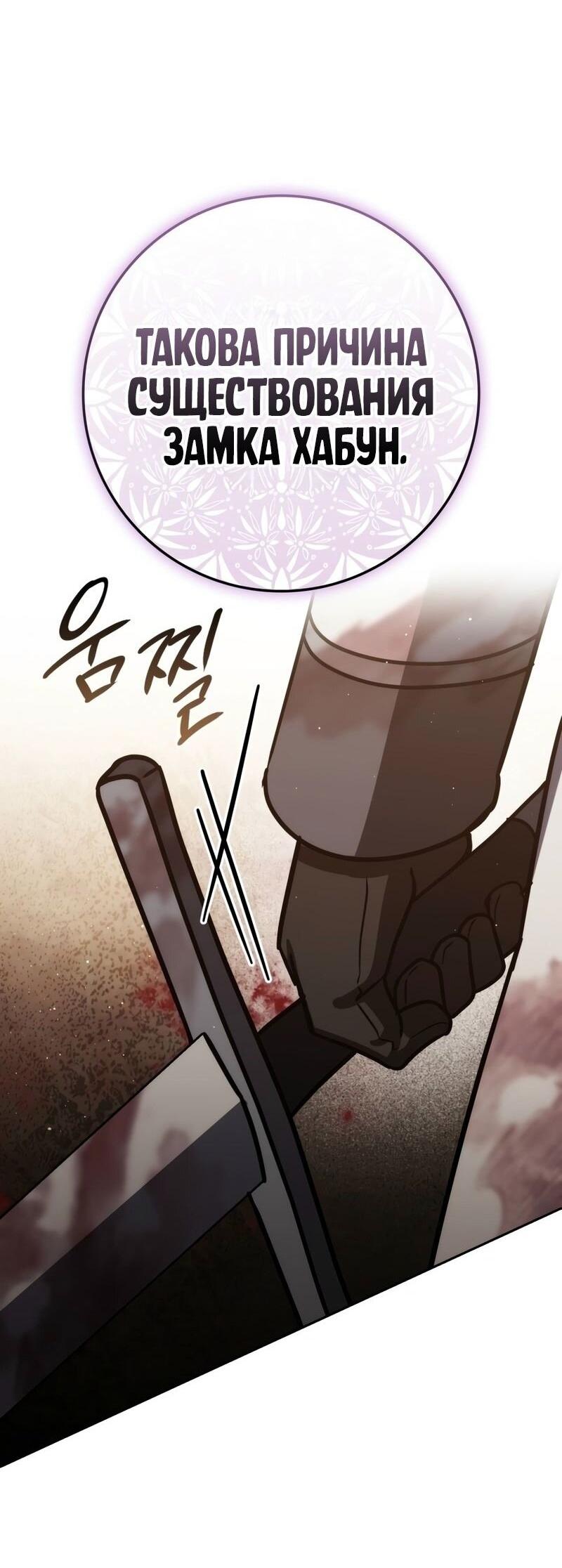 Манга Переродившийся убийца стал гениальным мечником - Глава 71 Страница 40