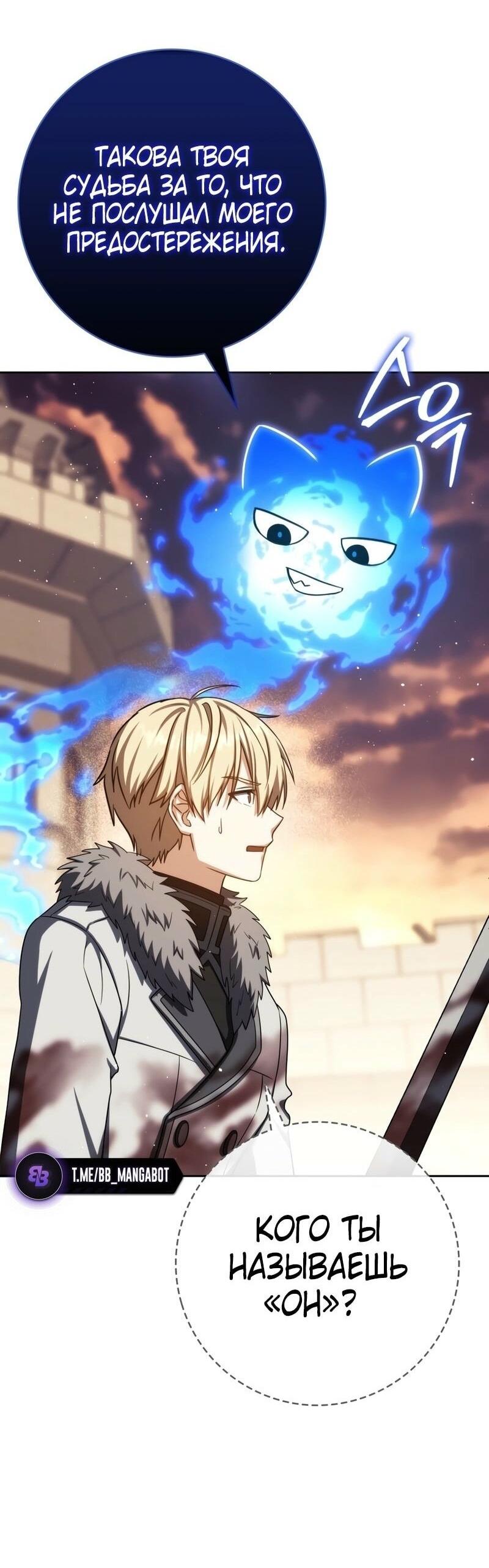 Манга Переродившийся убийца стал гениальным мечником - Глава 71 Страница 32